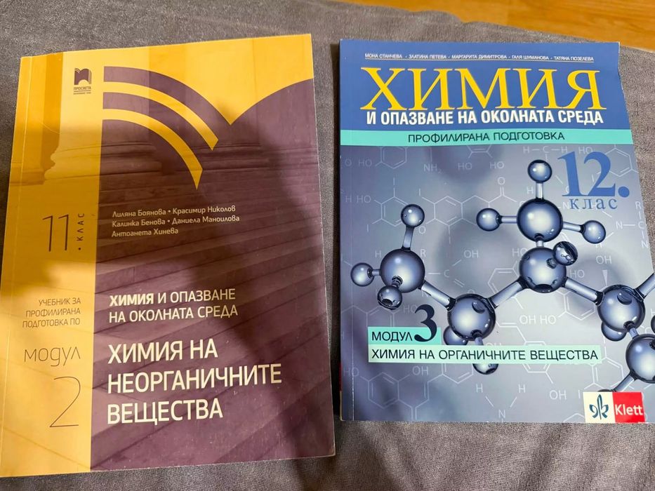 Учебници по биология и химия 10,11,12 плюс БЕЛ