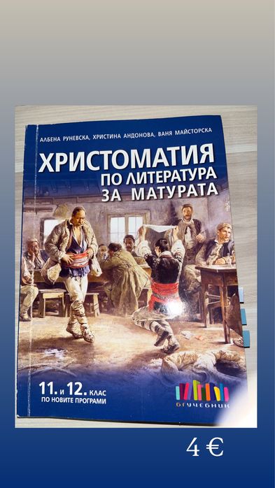 Учебници за 8,9,10,11,12 клас