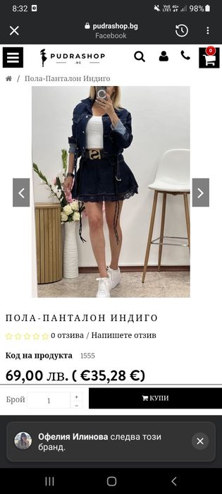 Пола -панталонки