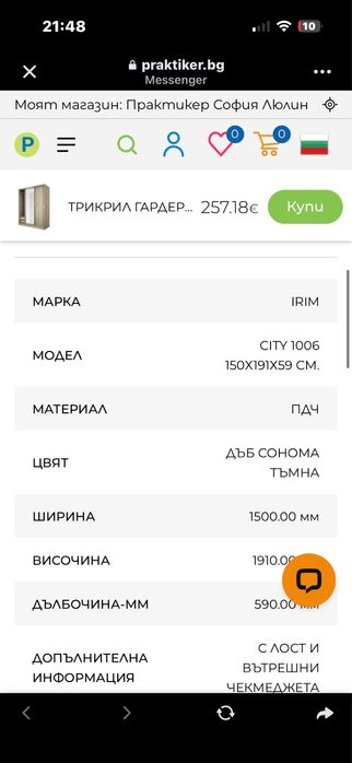 Детско обзавеждане Ирим 2 легла + гардероб