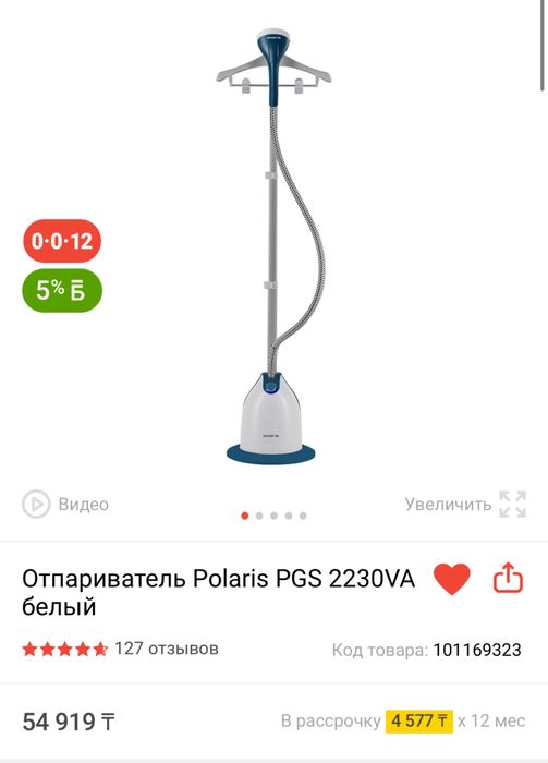 Отпариватель Polaris