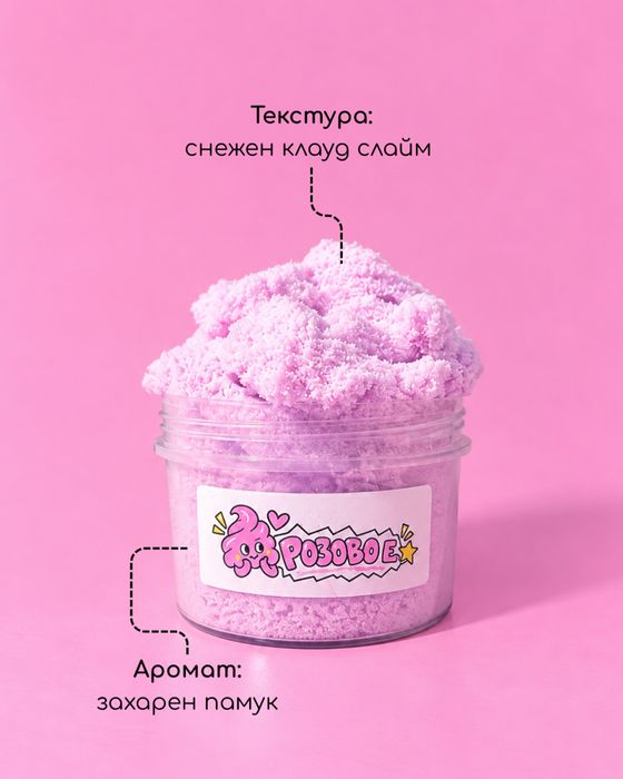 Домашен Слайм