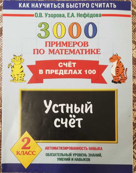 Комплект учебников Русский язык и Математика для 1-3 классов Узорова
