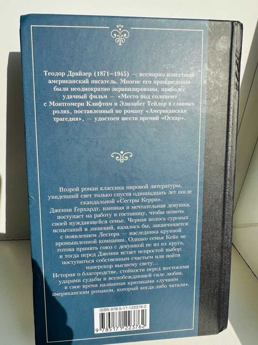 Дженни Герхардт — Теодор Драйзер (бестселлер, роман)