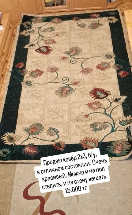 Ковёр красивый плотный