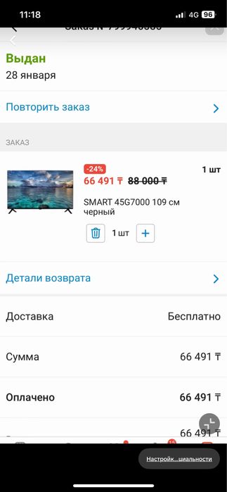 Смарт телевизор сатылады 5 ай болды колдангамына