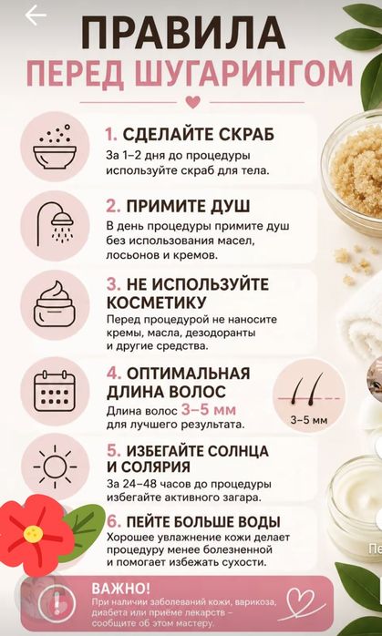Шугаринг и восковая депиляция
