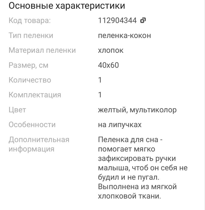 Продам Пеленка-кокон 40x60 см