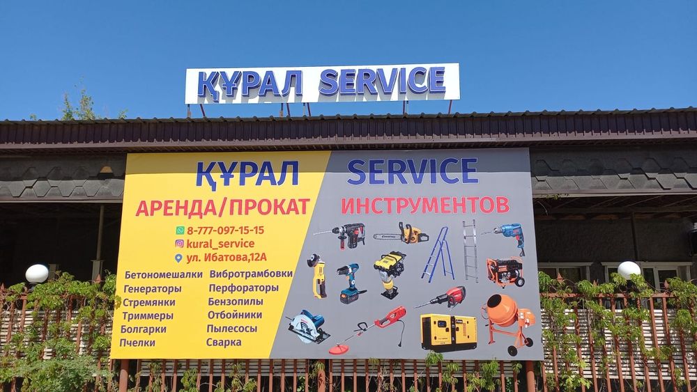 Аренда прокат инструментов