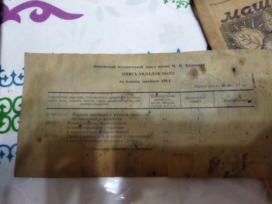 Продаеться Швейная машина
