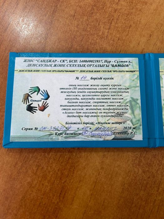 Массаж оздоровительный