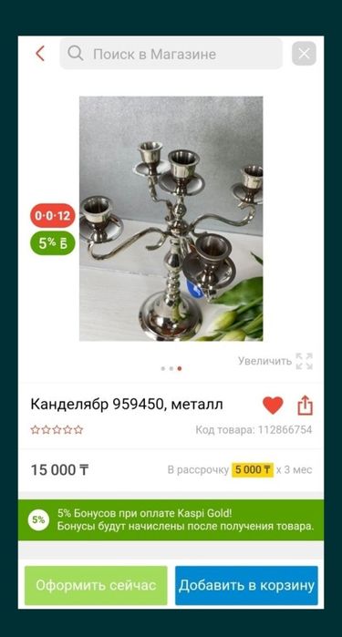 Канделябр, подсвечник