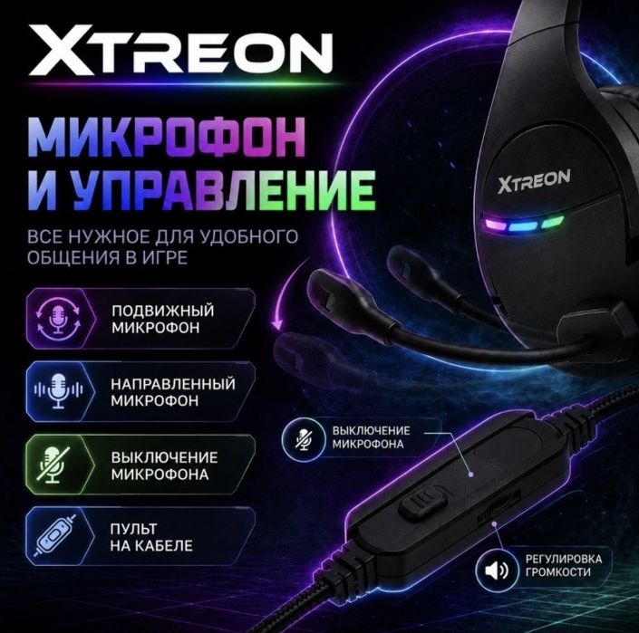 Наушники Xtreon RGB