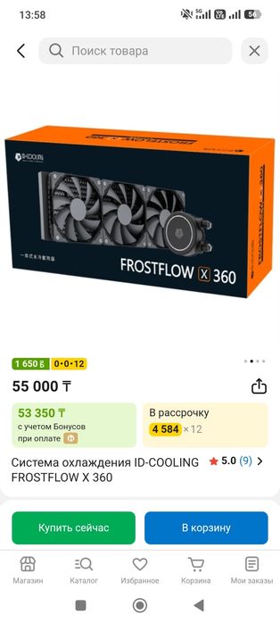 Водяное охлаждение на 360