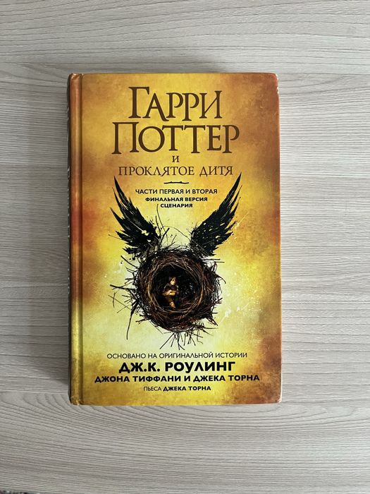 книга гарри потер