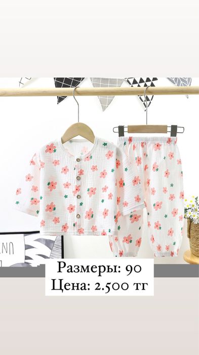 Детские пижамы