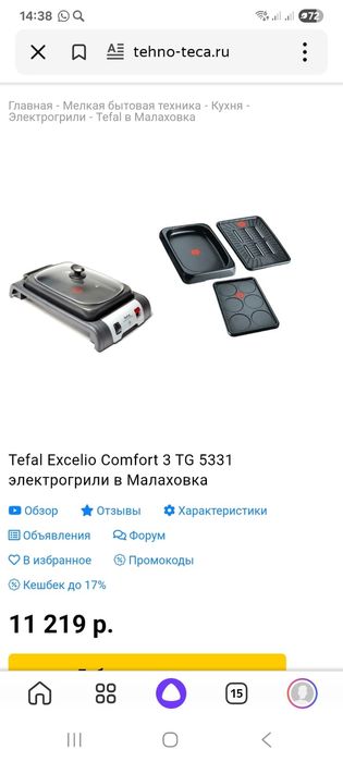 Гриль электрический Tefal