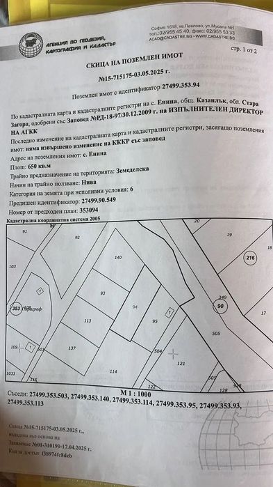 Парцел 1.2 дк в Казанлък / Енина вилна зона "Старите Лозя" с Невероятна Гледка
