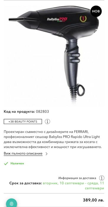 Сешоар BabylissPro