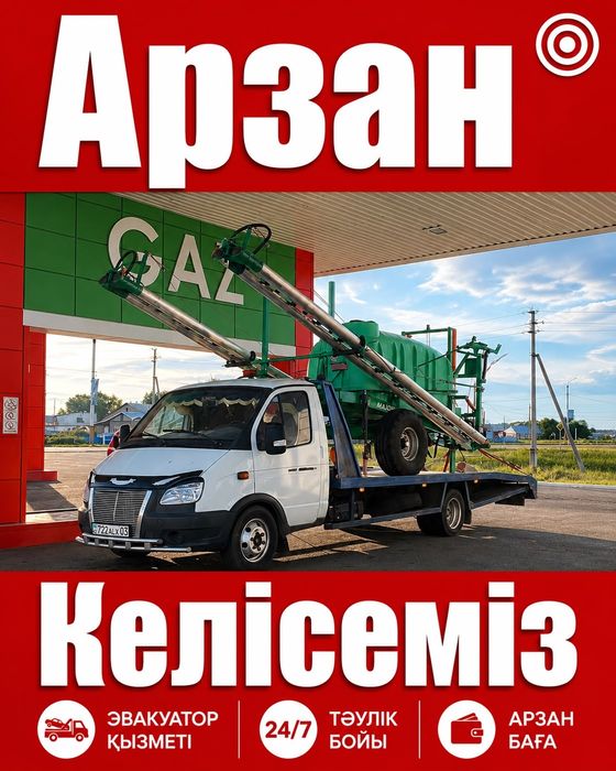 Услуги эвакуатор сто автоэлек