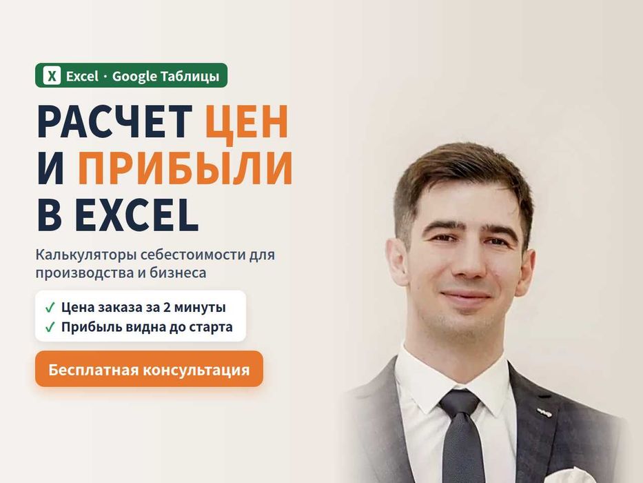 Excel и Google Таблицы, расчет себестоимости