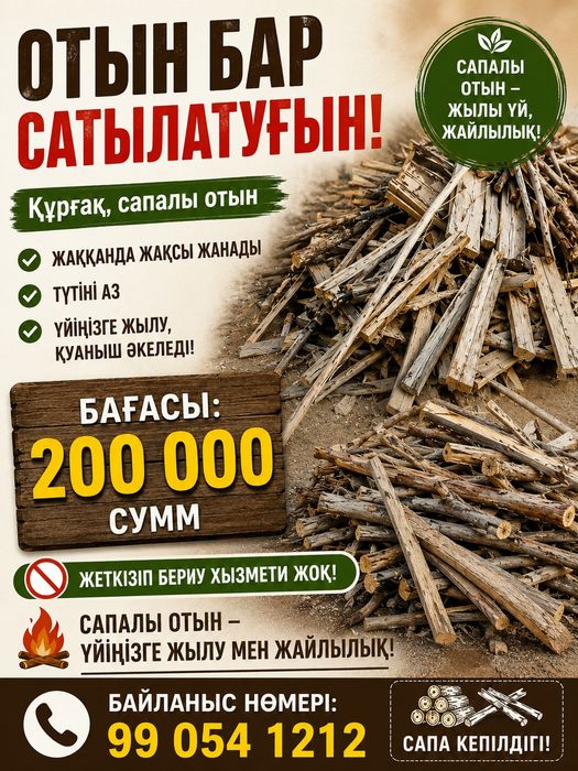 Отын бар сатылатуғын