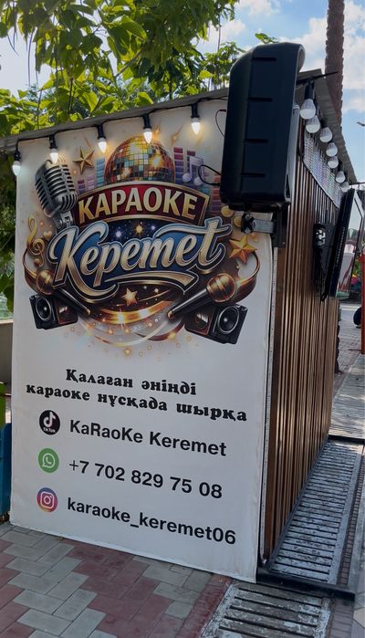 Караоке сатылады