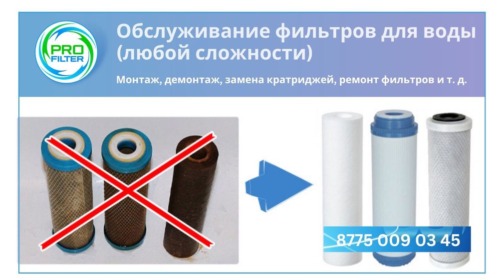 Ремонт фильтров воды. Диагностика бесплатно! Качественно!