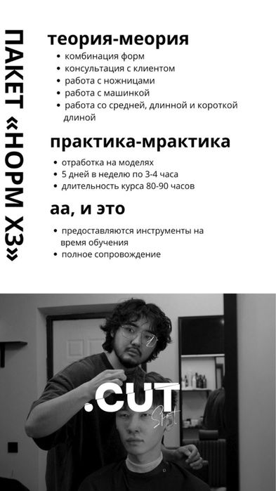 обучение барбер от 200 000 тыс