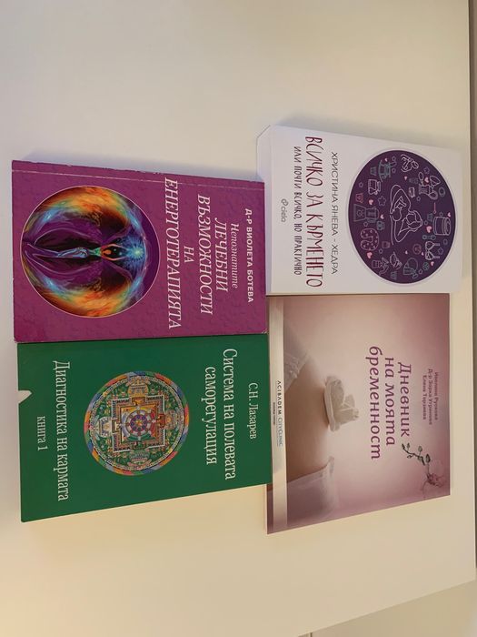 Книги от различни автори, нови на топ цени