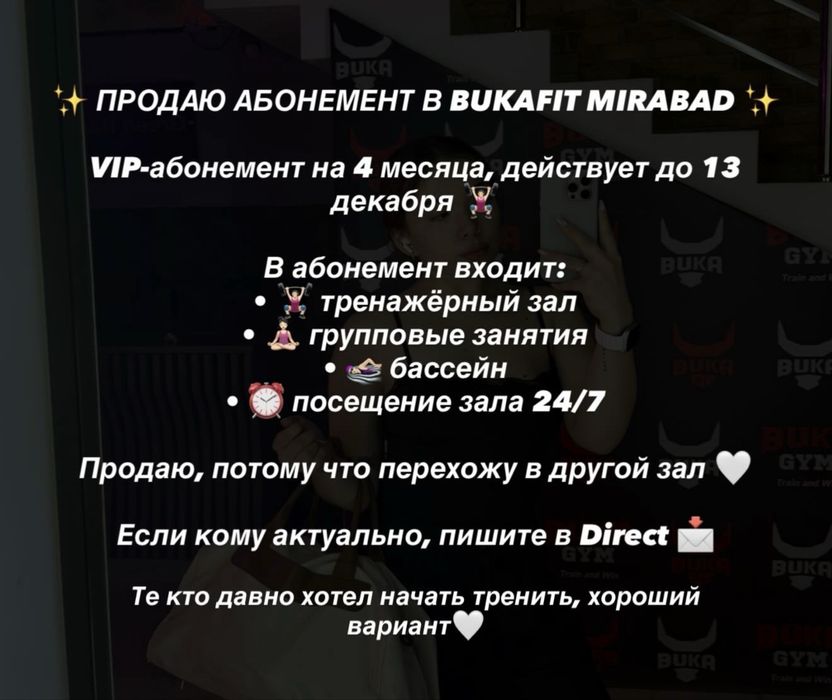 Абонемент в спорт зал