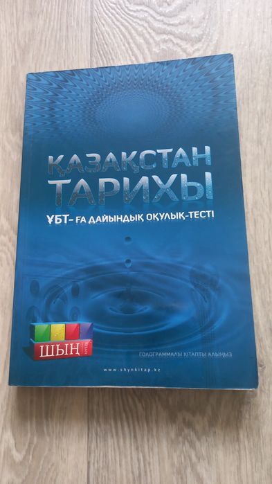 ҰБТ ның  кітаптары  сатылады