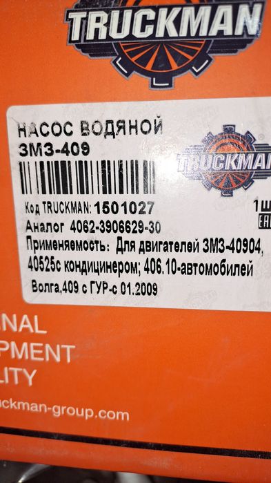 Продам помпу на газель новый.
