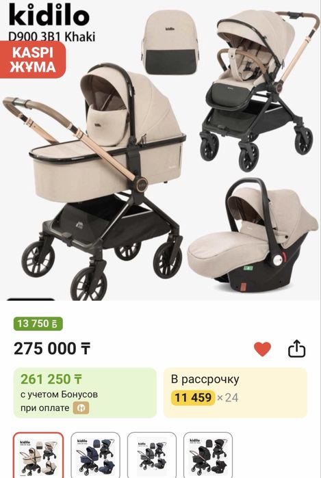 Коляска kidilo 3в1