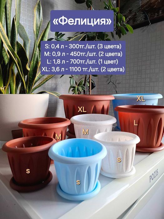 Распродажа горшков для цветов!