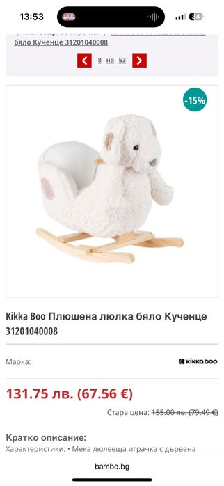 Люлка със седалка KikkaBoo - Бяло кученце