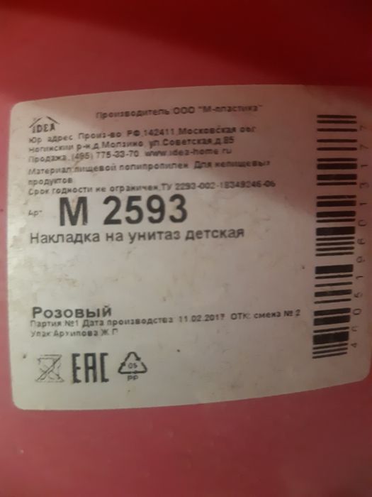 продается накладка для унитаза детская