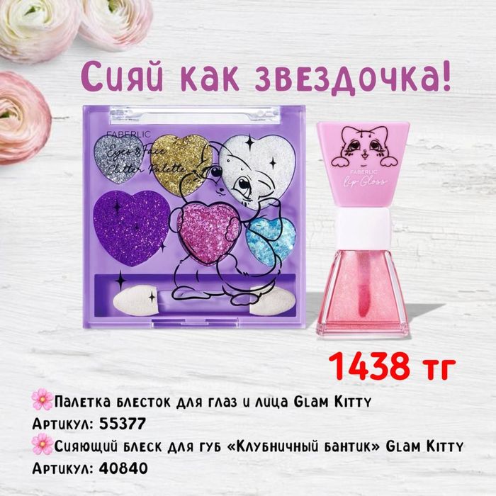 Подарки  к 8 марта от Faberlic