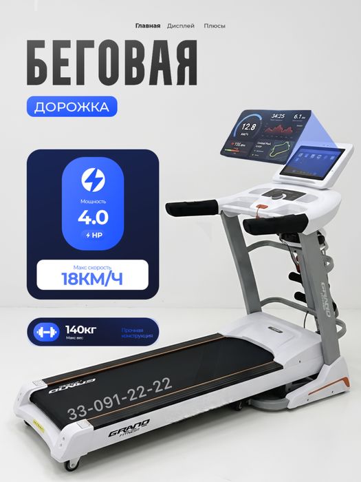 Беговая дорожка