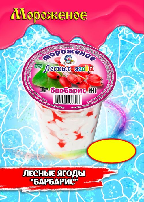 мороженое киргизское