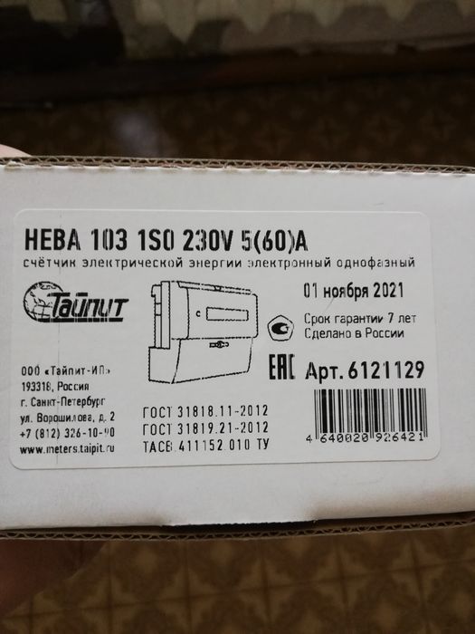 Электрический счётчик