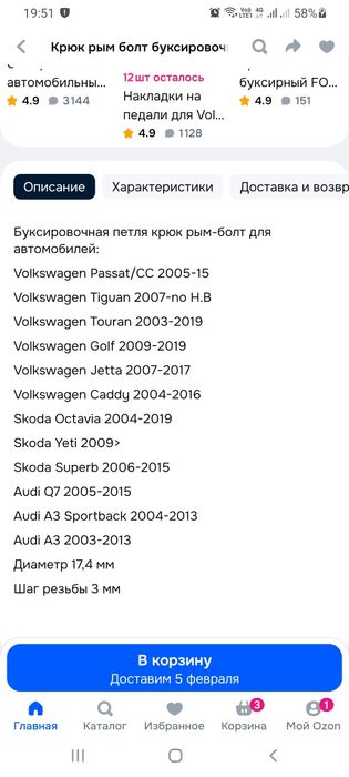 Буксировочный крюк на VAG