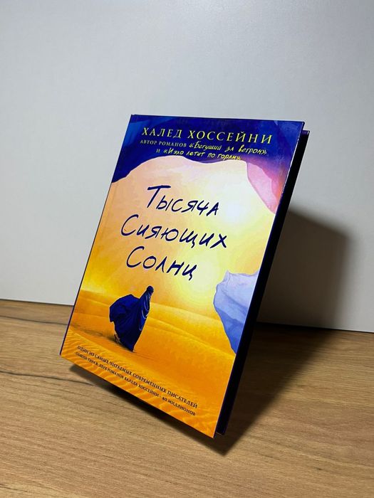 Тысяча Сияющих Солнц!