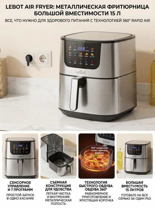Аэрогриль-фритюрница LeBot LT6, 15л 2800Вт