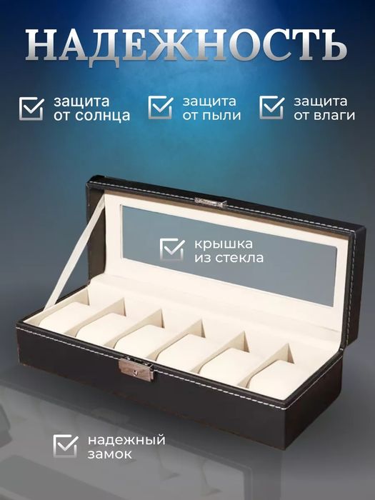 Элегантная шкатулка для часов и украшений с 6 отделениями