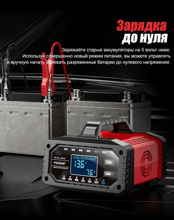 Зарядное устройство Foxsur FPT-15А