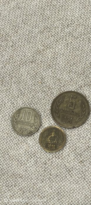 Монета от 1 2 5 от 1974 година и 10 стотинки от 1962 година