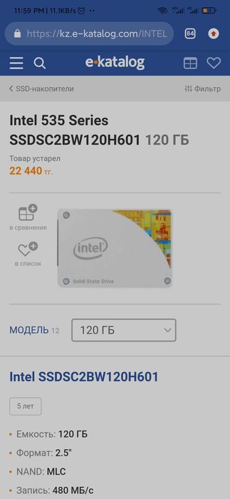 ССД SSD Intel 535 series 120GB
