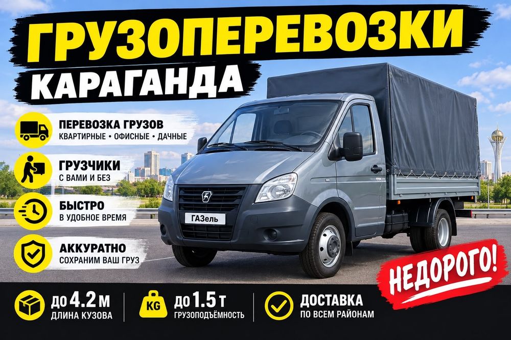 Грузоперевозки газель грузчики