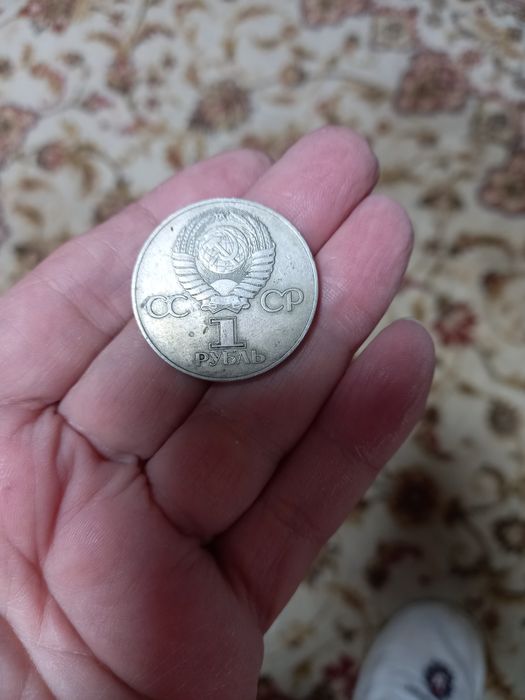 Колекцыонная монета  1 рубль СССР